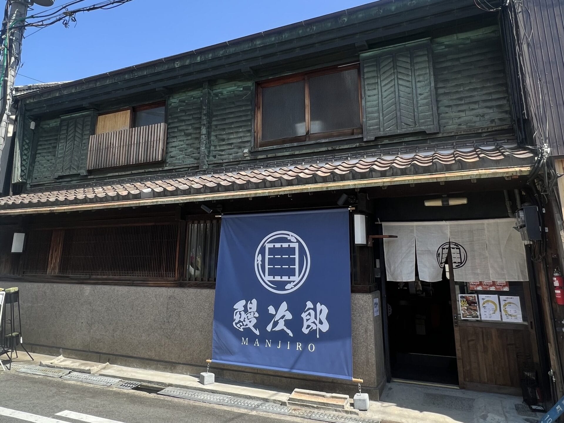 うなぎの鰻次郎